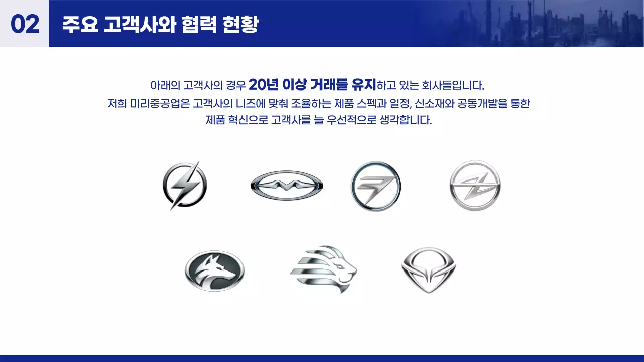 파랑 모던 산업 제품 소개