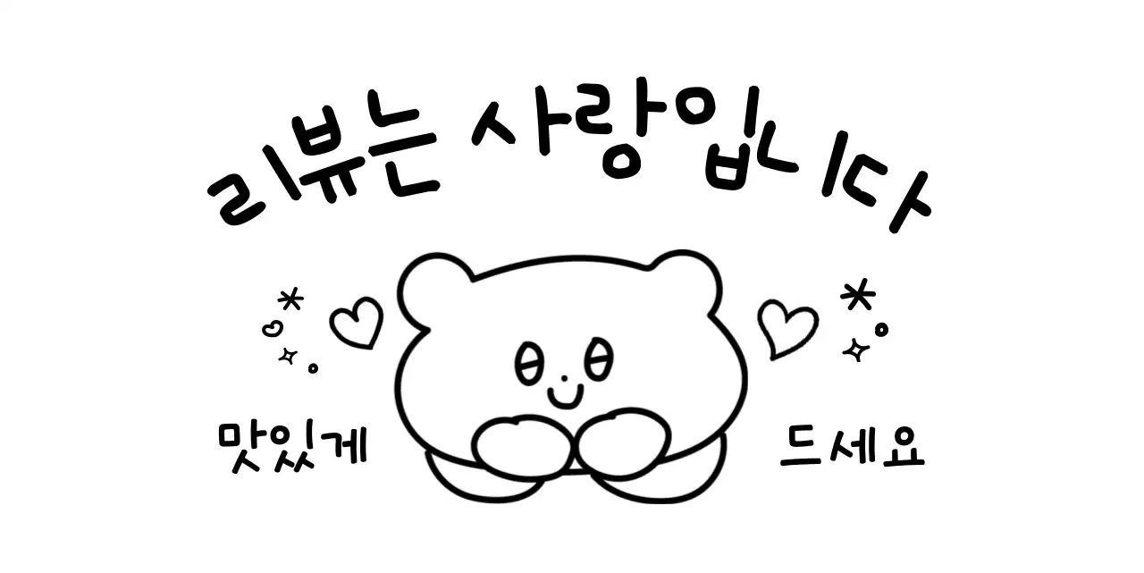 검정 아기자기한 리뷰 이벤트 홍보