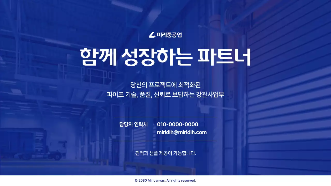 파랑 모던 산업 제품 소개