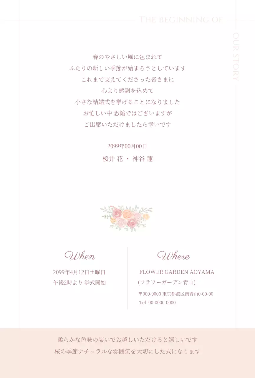 ベージュ ロマンチック結婚招待状