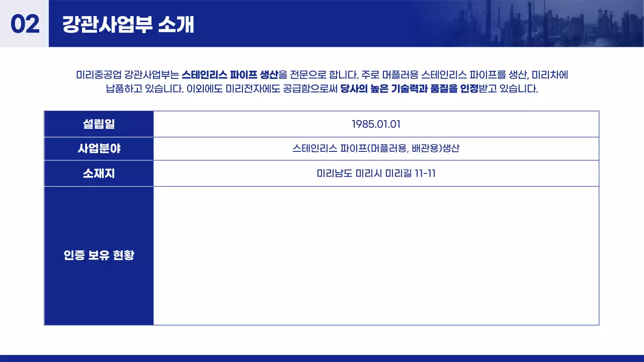 파랑 모던 산업 제품 소개