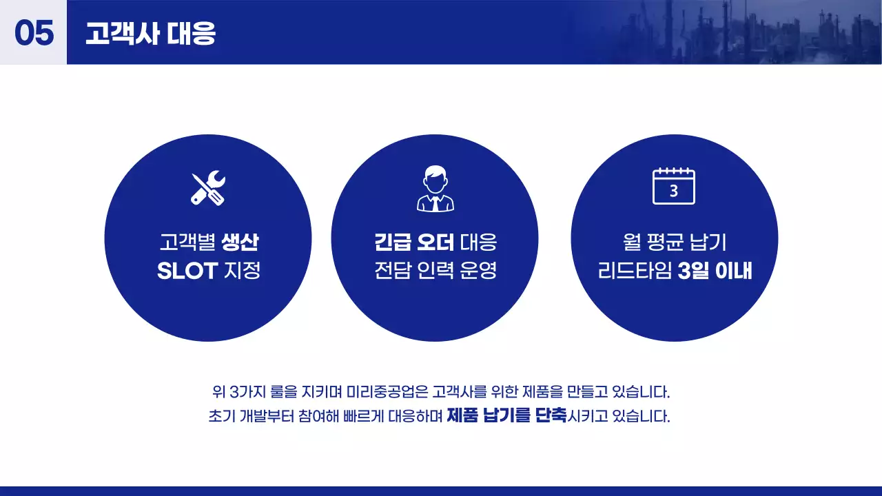 파랑 모던 산업 제품 소개