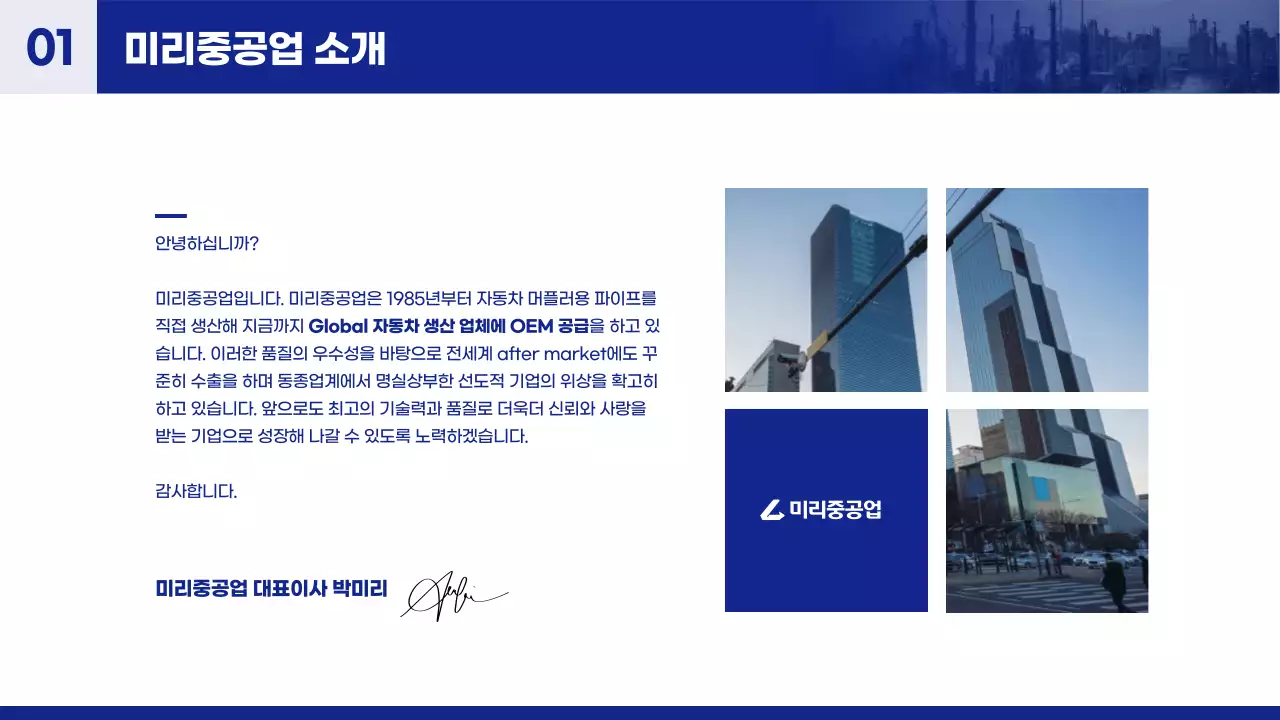 파랑 모던 산업 제품 소개