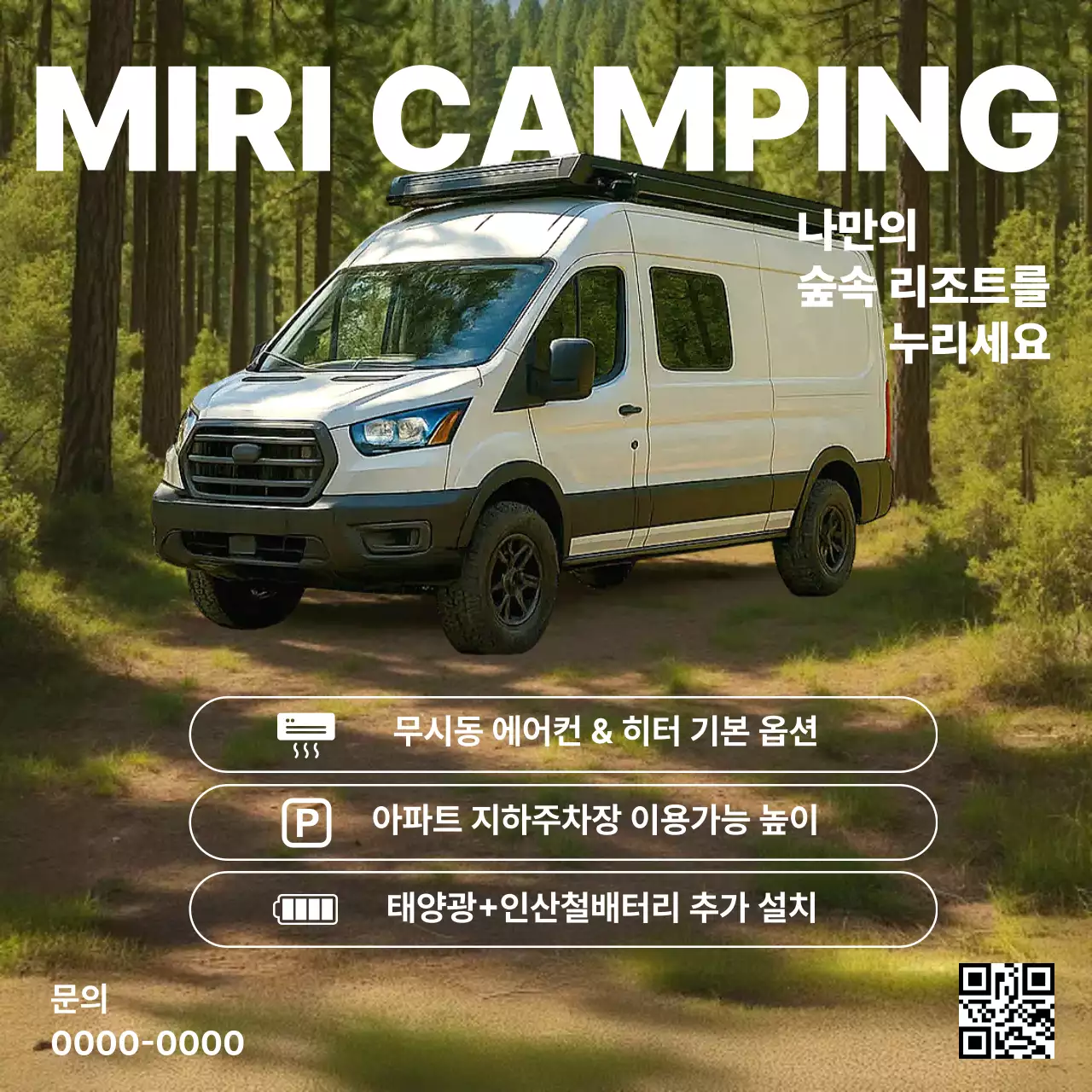 캠핑카 광고 이미지