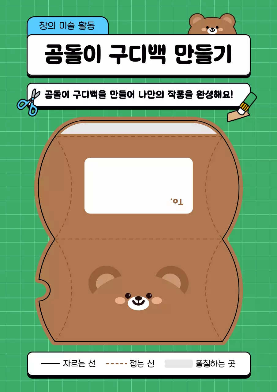 초록 아기자기한 DIY 교육 자료