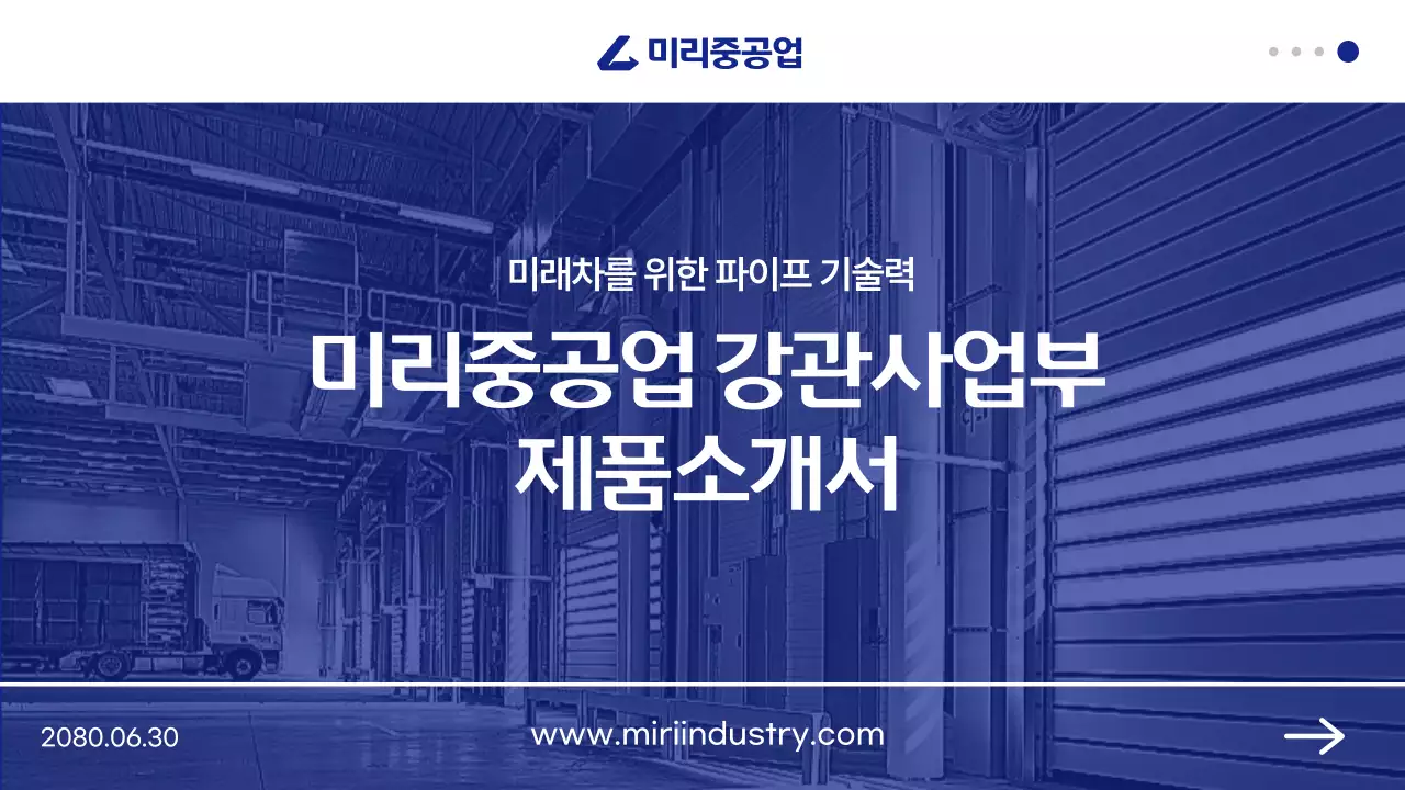 파랑 모던 산업 제품 소개