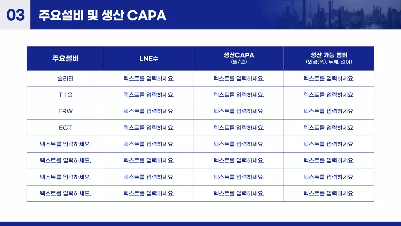 파랑 모던 산업 제품 소개
