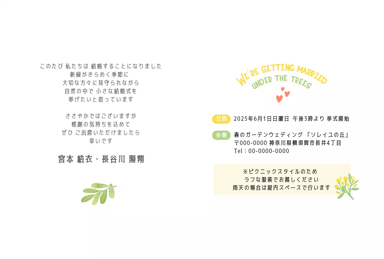 ベージュ 結婚式 招待状 ナチュラル結婚招待状