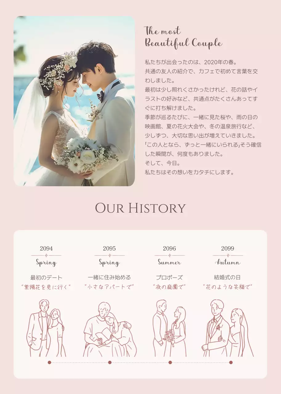 ピンク 上品 結婚式 プロフィール ロマンチックプロフィールブック