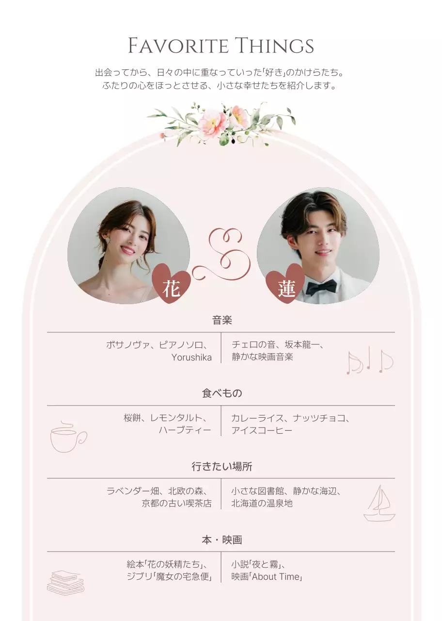 ピンク 上品 結婚式 プロフィール ロマンチックプロフィールブック