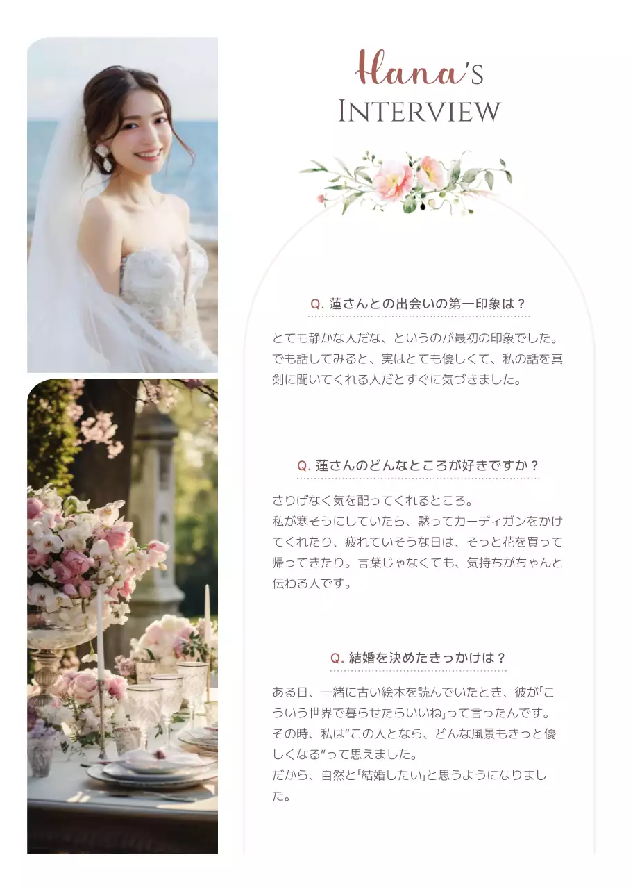 ピンク 上品 結婚式 プロフィール ロマンチックプロフィールブック