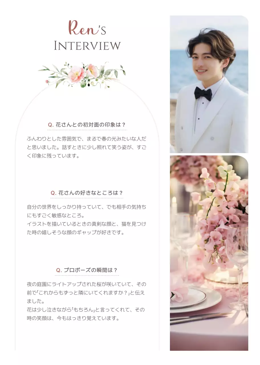 ピンク 上品 結婚式 プロフィール ロマンチックプロフィールブック