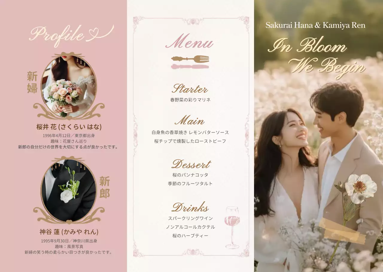 ピンク オシャレ 結婚式 招待状 ロマンチック結婚式席次表