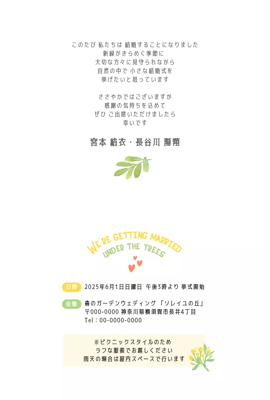 ベージュ かわいい 結婚式 招待状 ナチュラル結婚招待状