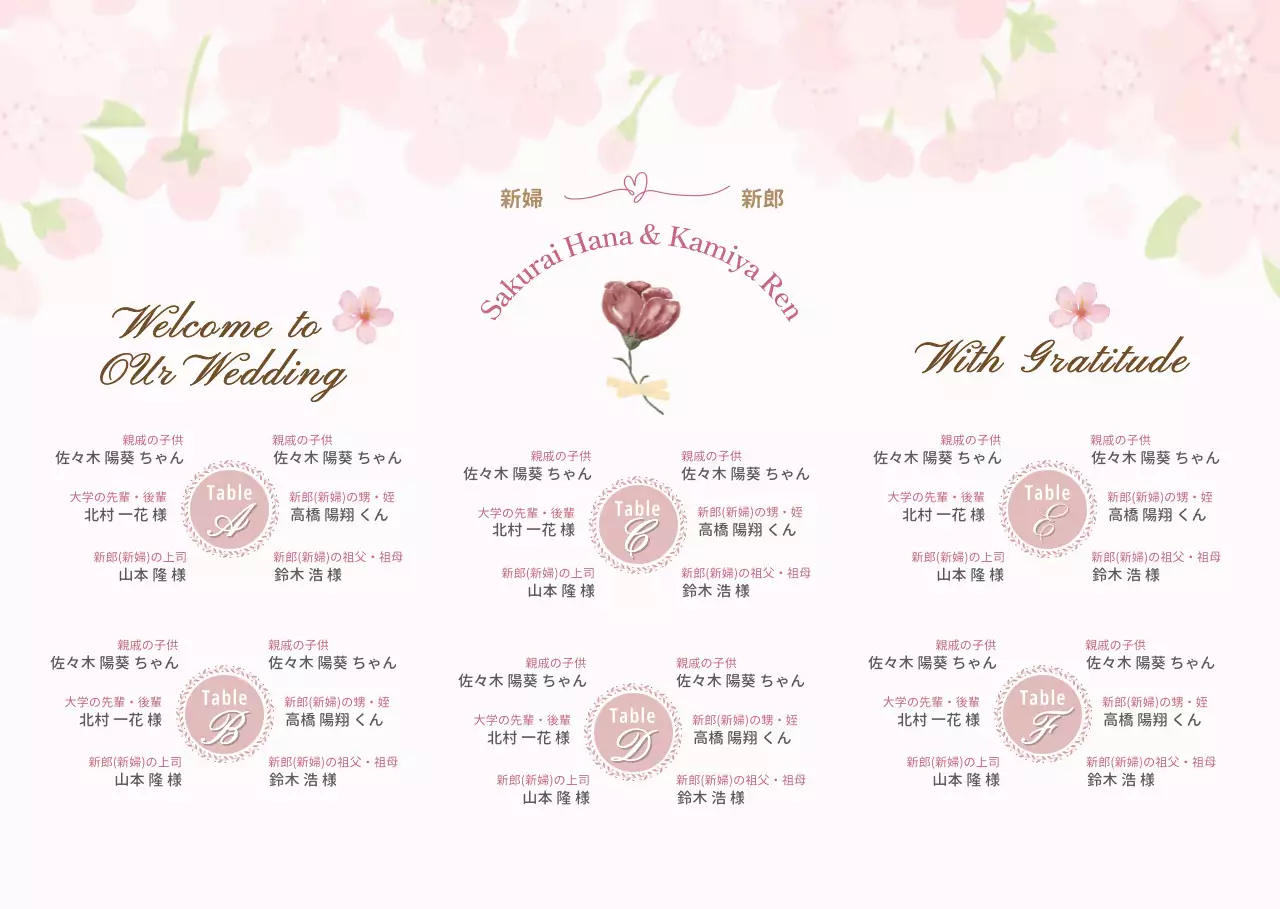 ピンク オシャレ 結婚式 招待状 ロマンチック結婚式席次表