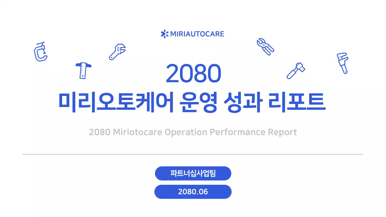 파랑 심플 보고서 분석