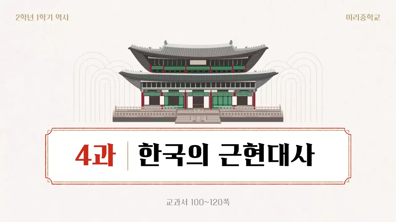 베이지 전통 역사 교육 자료