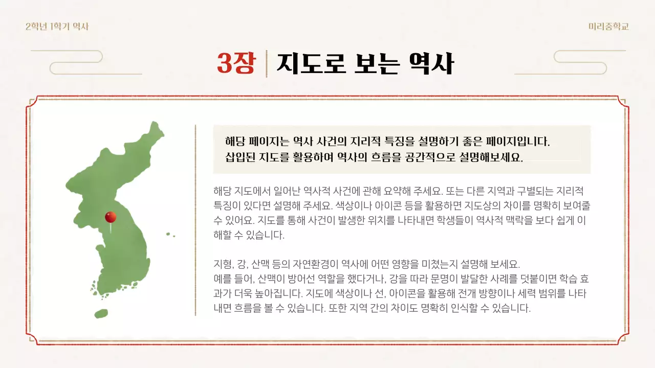 베이지 전통 역사 교육 자료