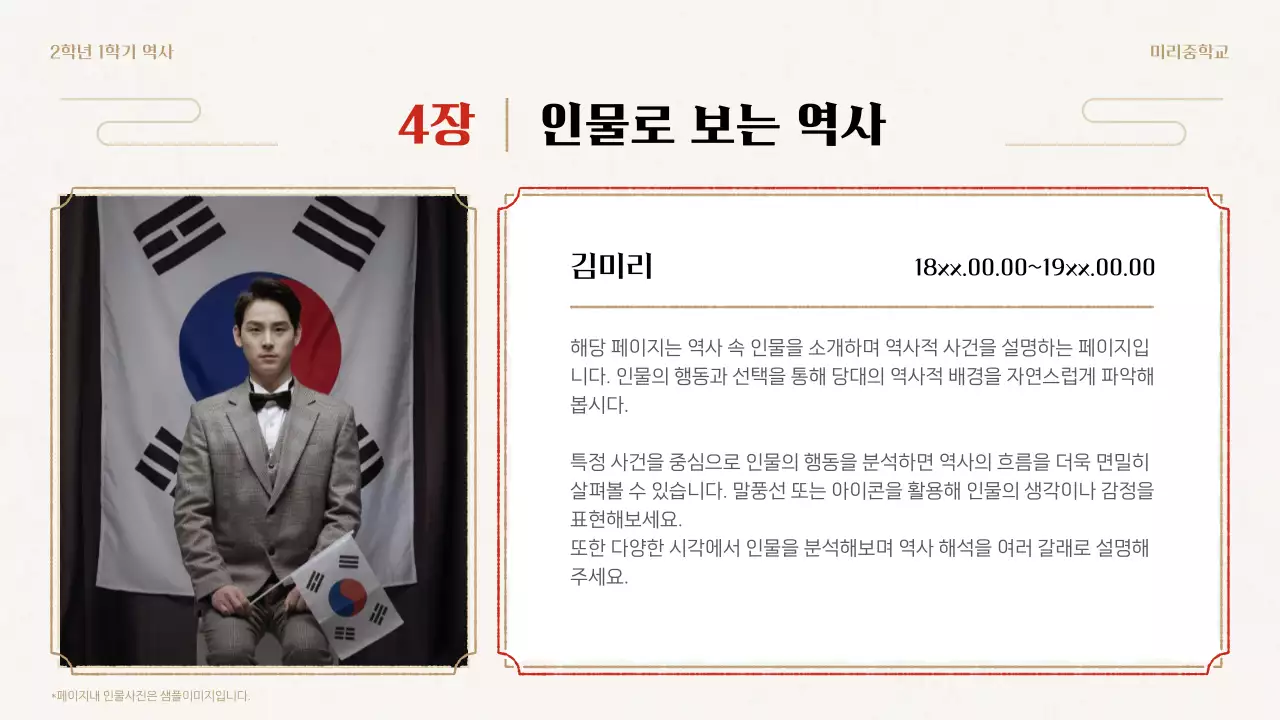 베이지 전통 역사 교육 자료