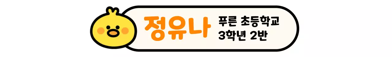 흰색 아기자기한 학교 홍보 명함