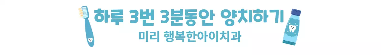 하늘색 아기자기한 치아 관리 캠페인