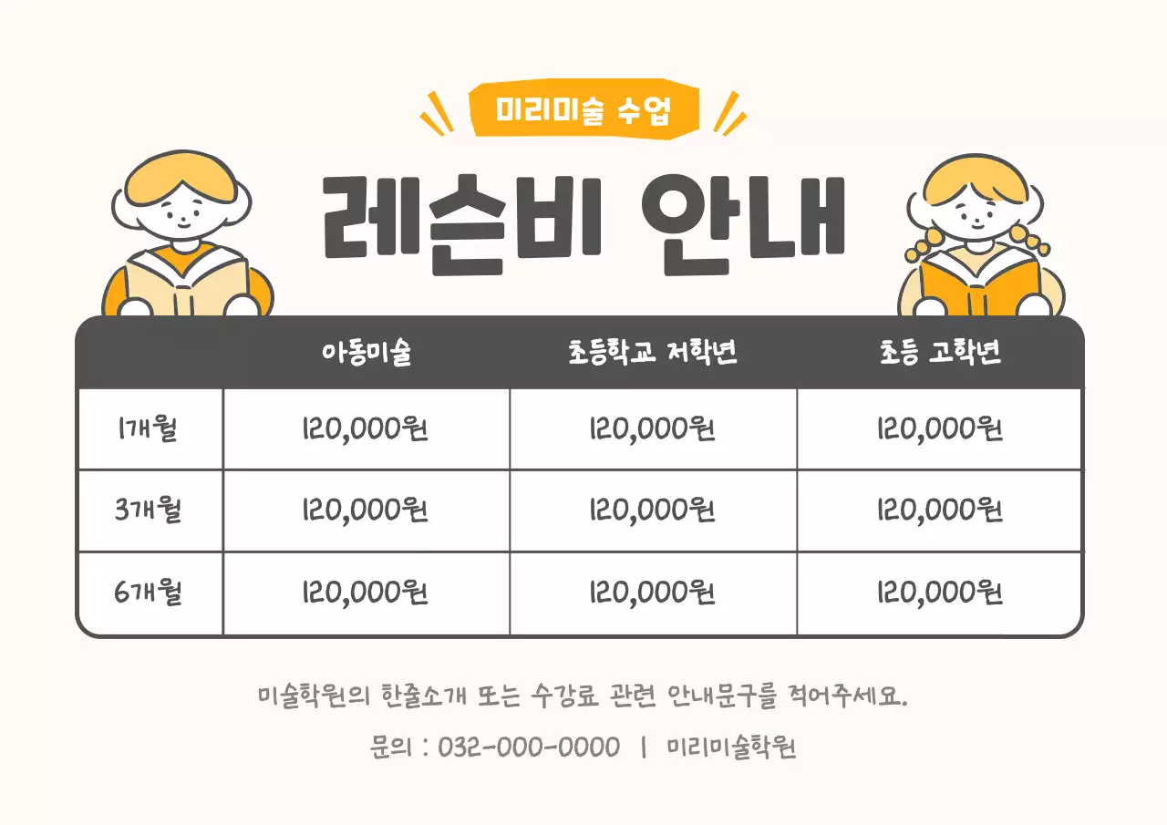 주황 아기자기한 미술 수강생 모집