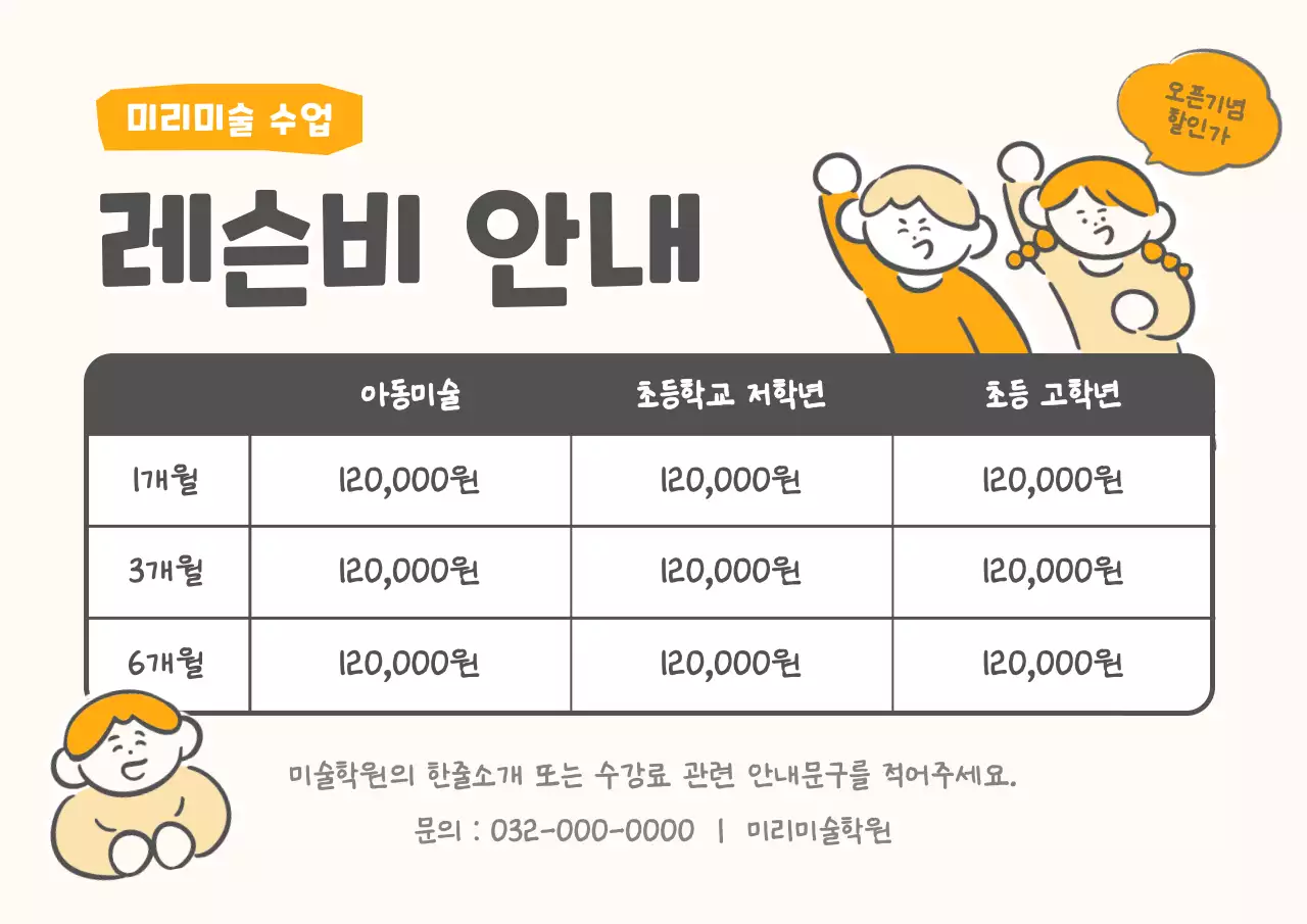 주황 아기자기한 미술 수강생 모집