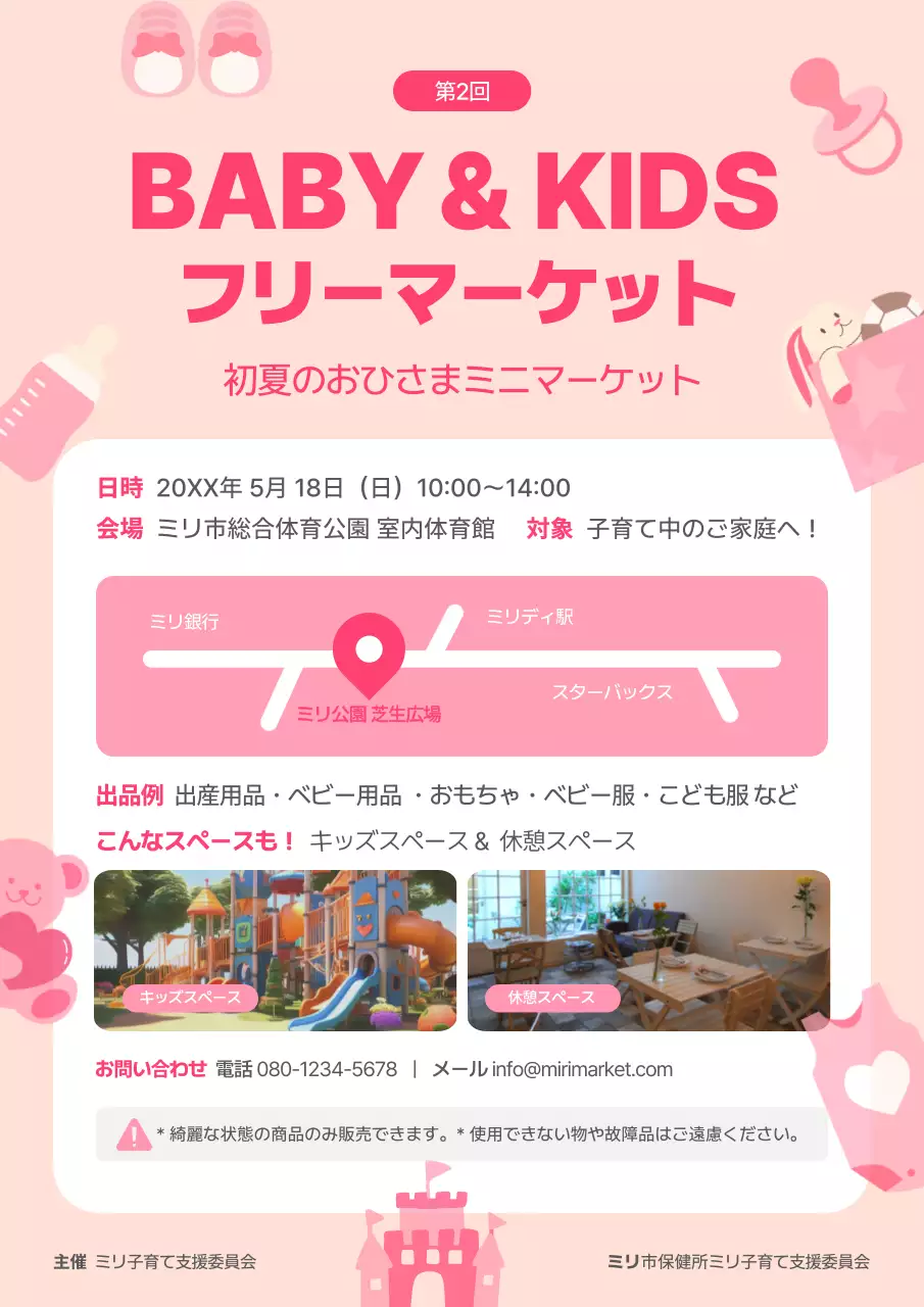 赤 かわいい フリーマーケット ポスター