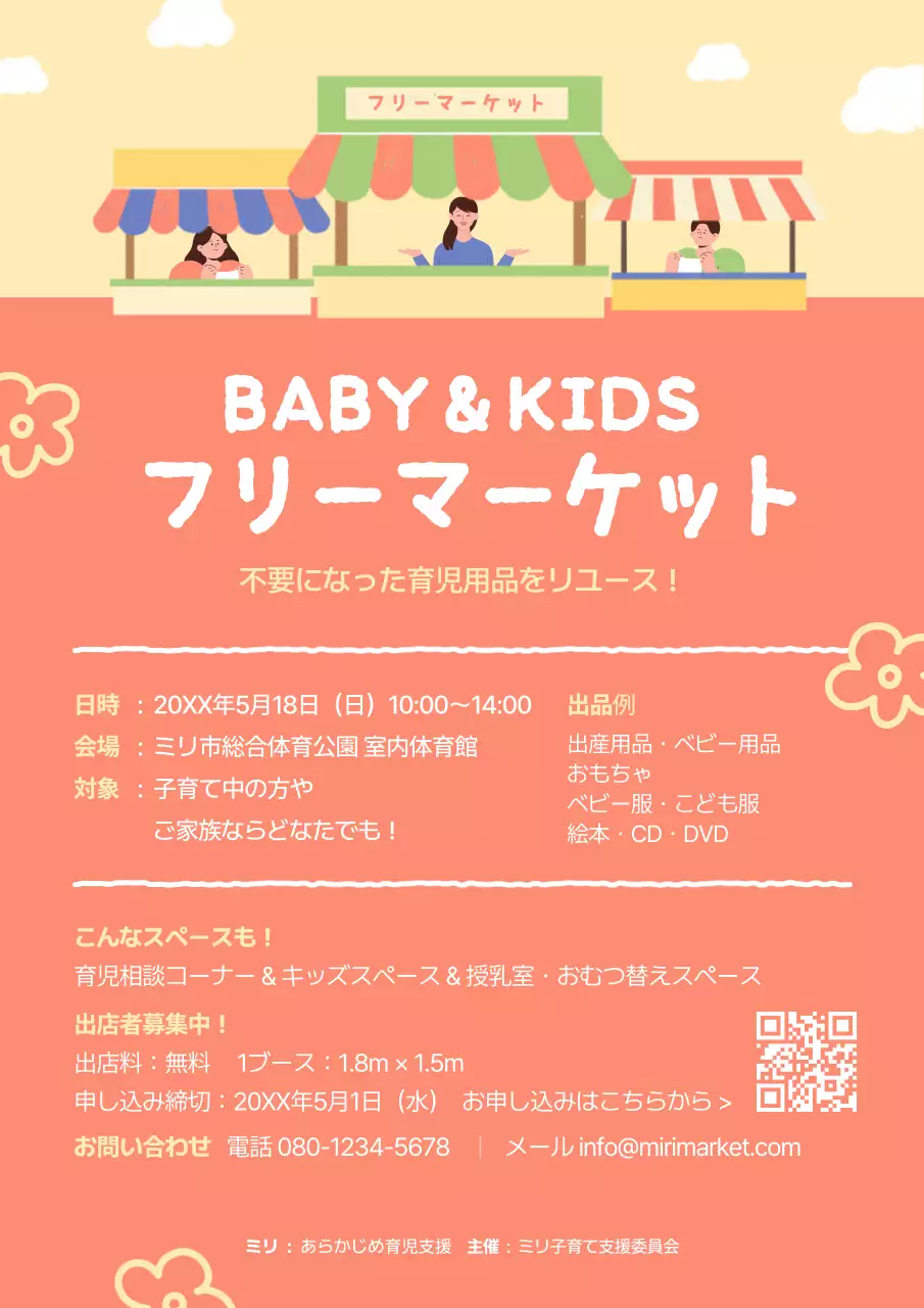 オレンジ かわいい マーケット ポスター