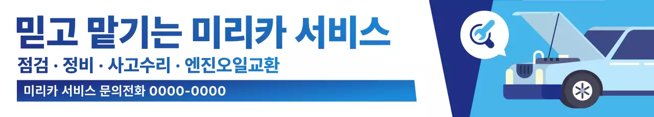 파랑 심플 자동차 광고