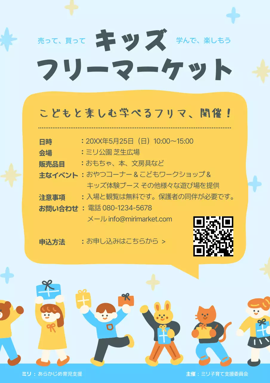 水色 かわいい イベント ポスター