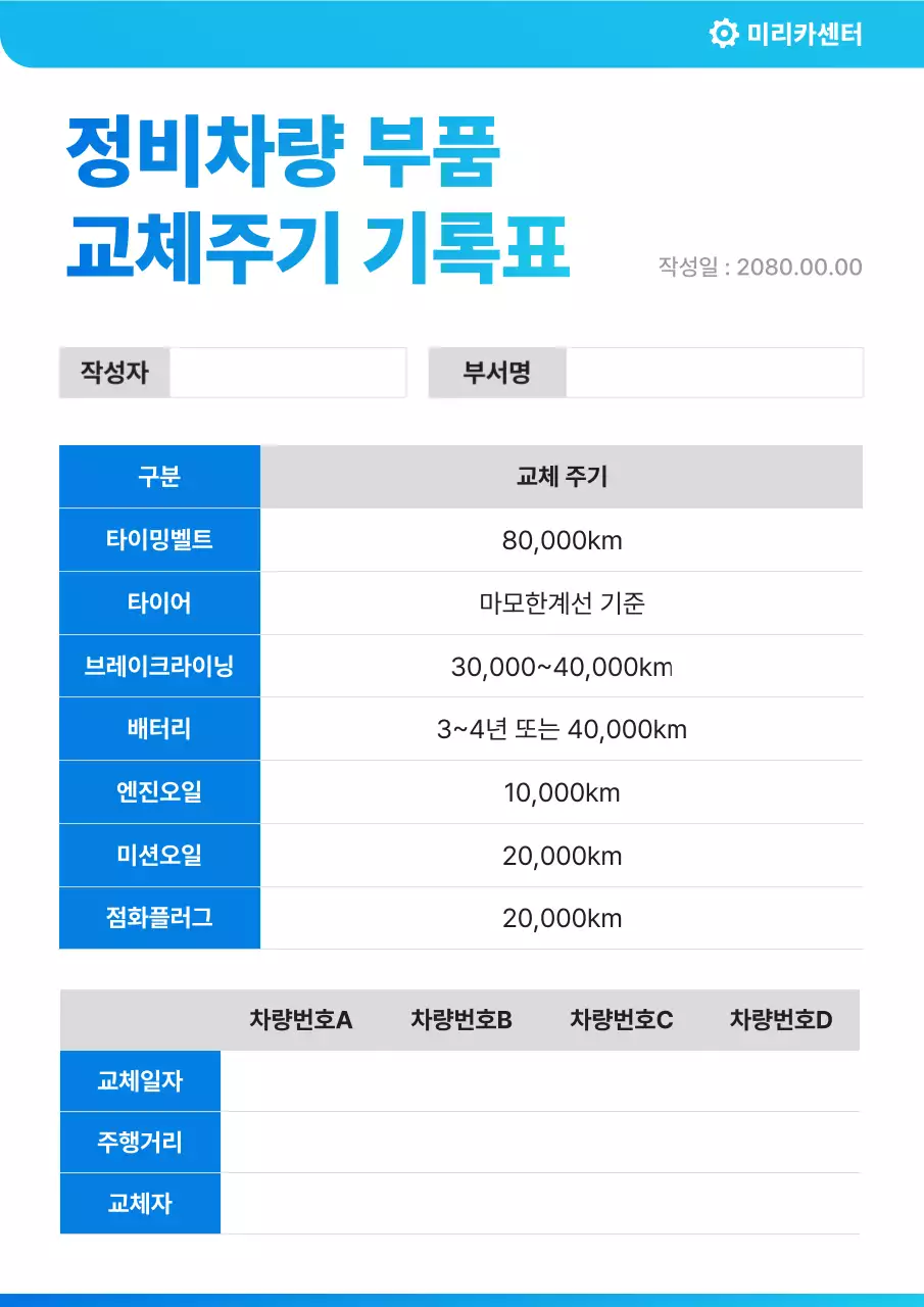 파랑 깔끔 차량 유지보수 관리 방법
