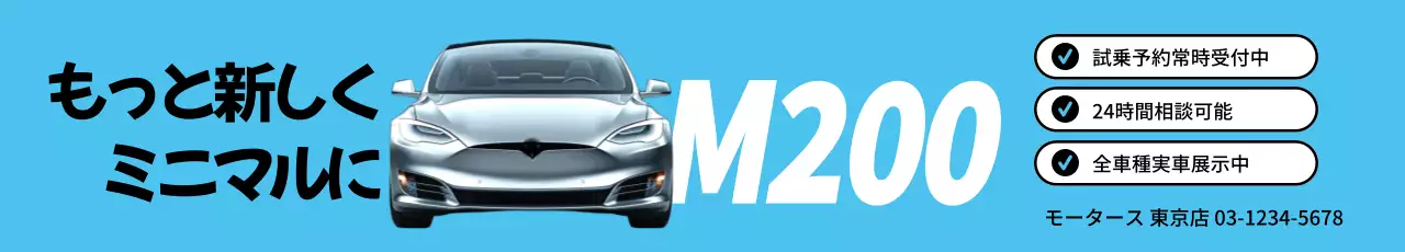 青 モダン 自動車 看板