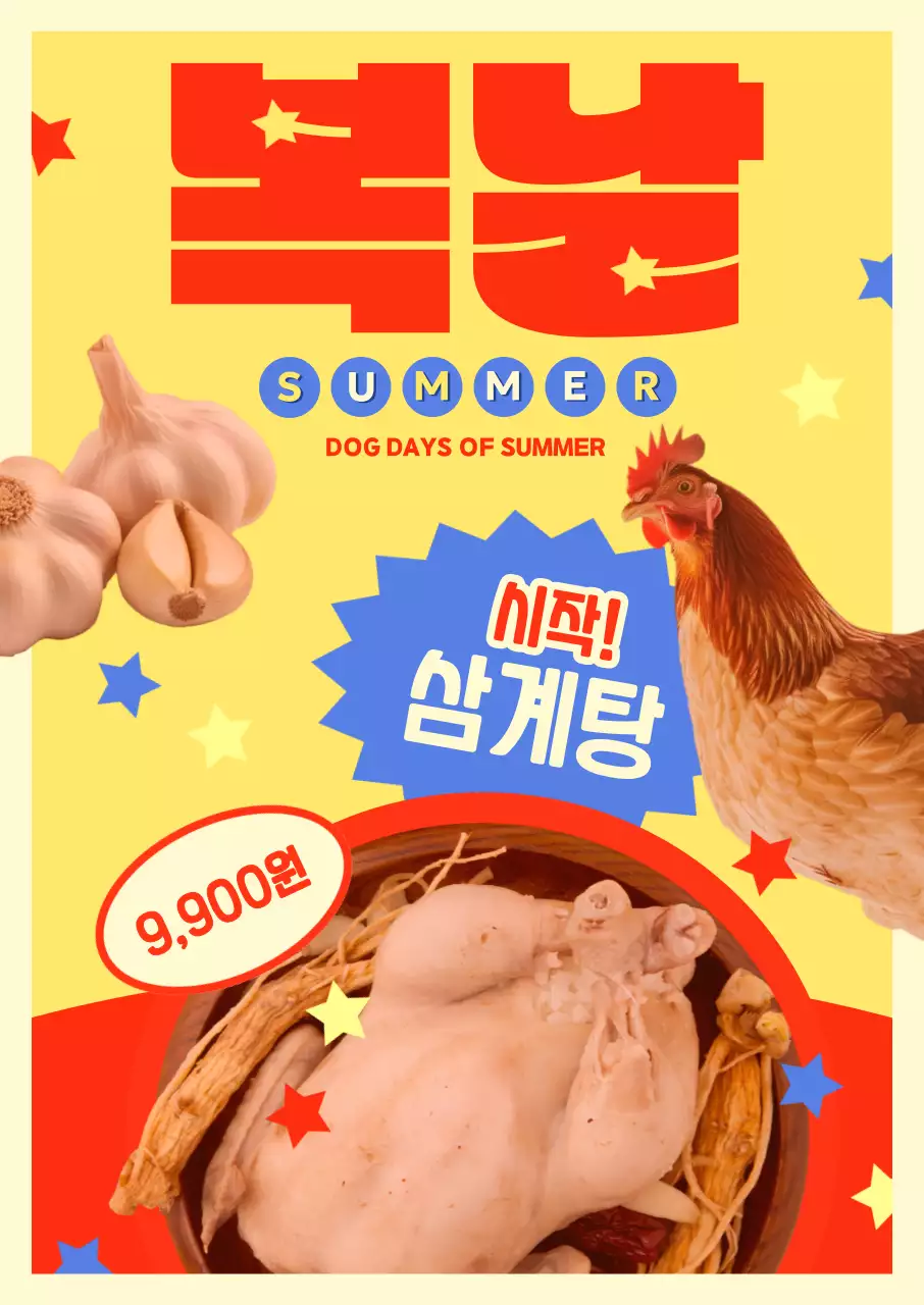 노랑 레트로 여름 메뉴 홍보