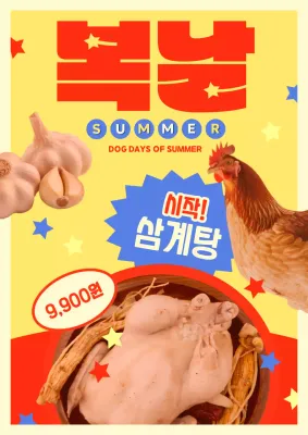 노랑 레트로 여름 메뉴 홍보