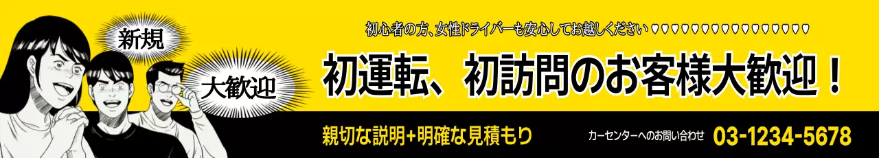 黄色 漫画 自動車 広告