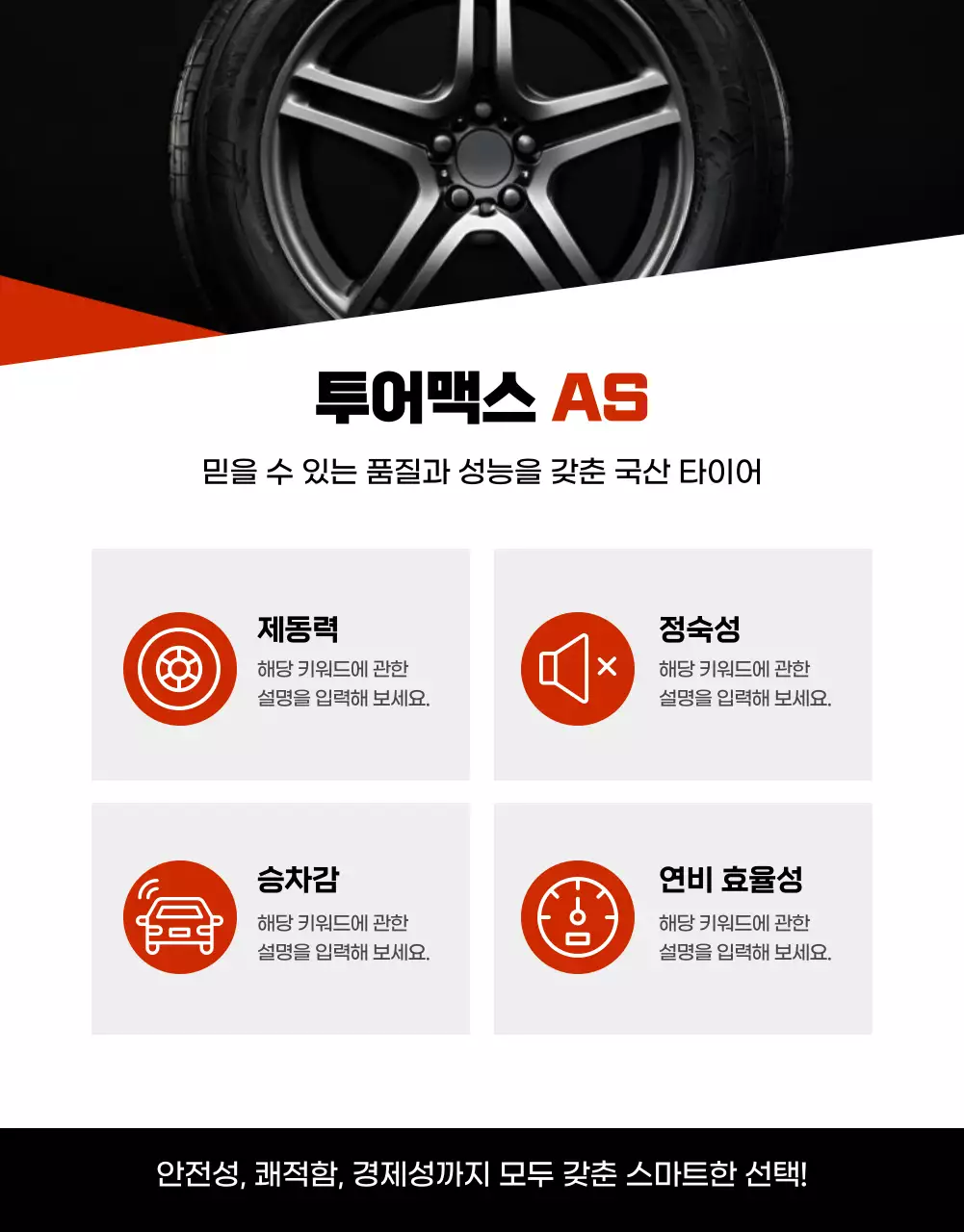 블랙 모던 자동차 타이어 판매 광고