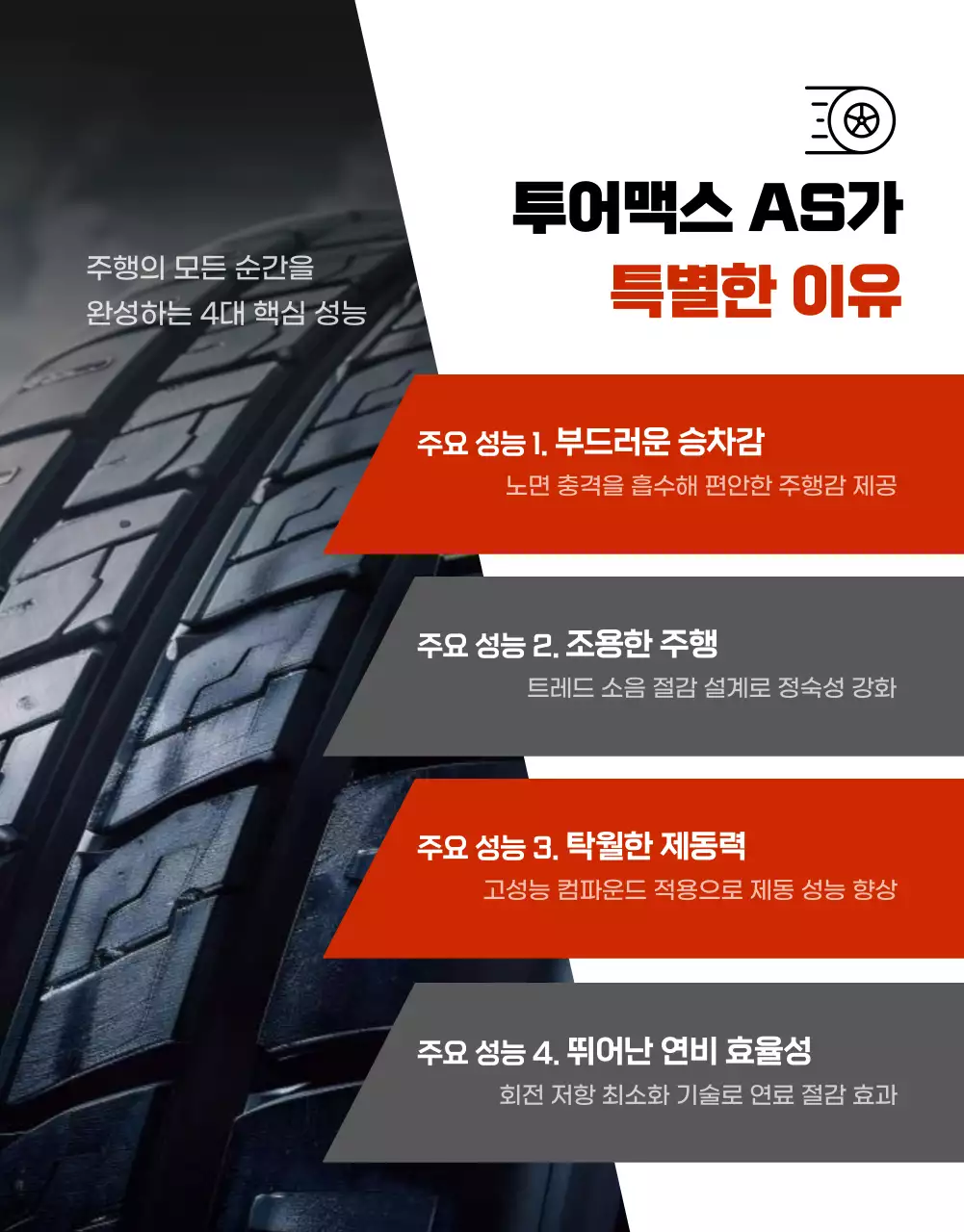 블랙 모던 자동차 타이어 판매 광고