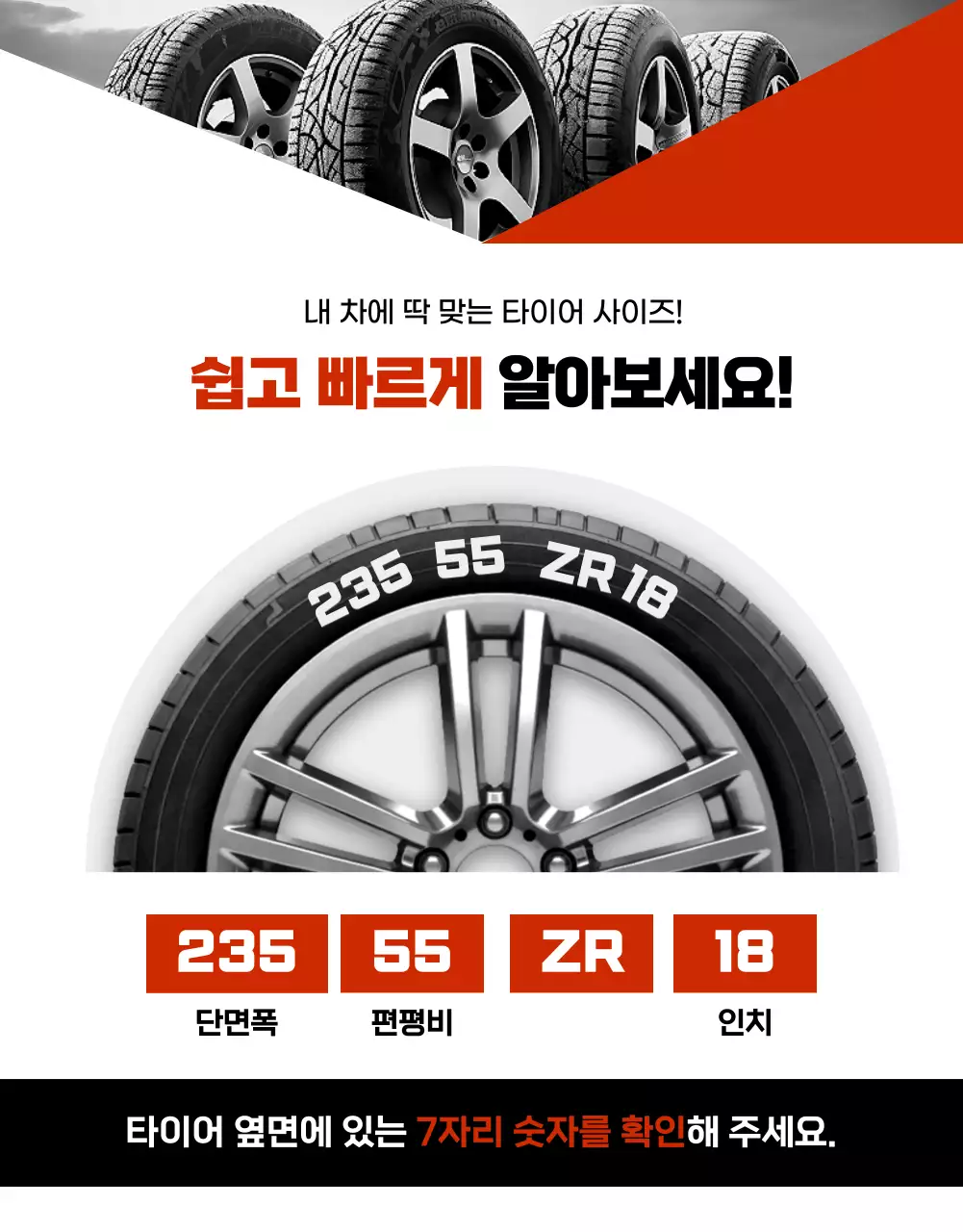 블랙 모던 자동차 타이어 판매 광고