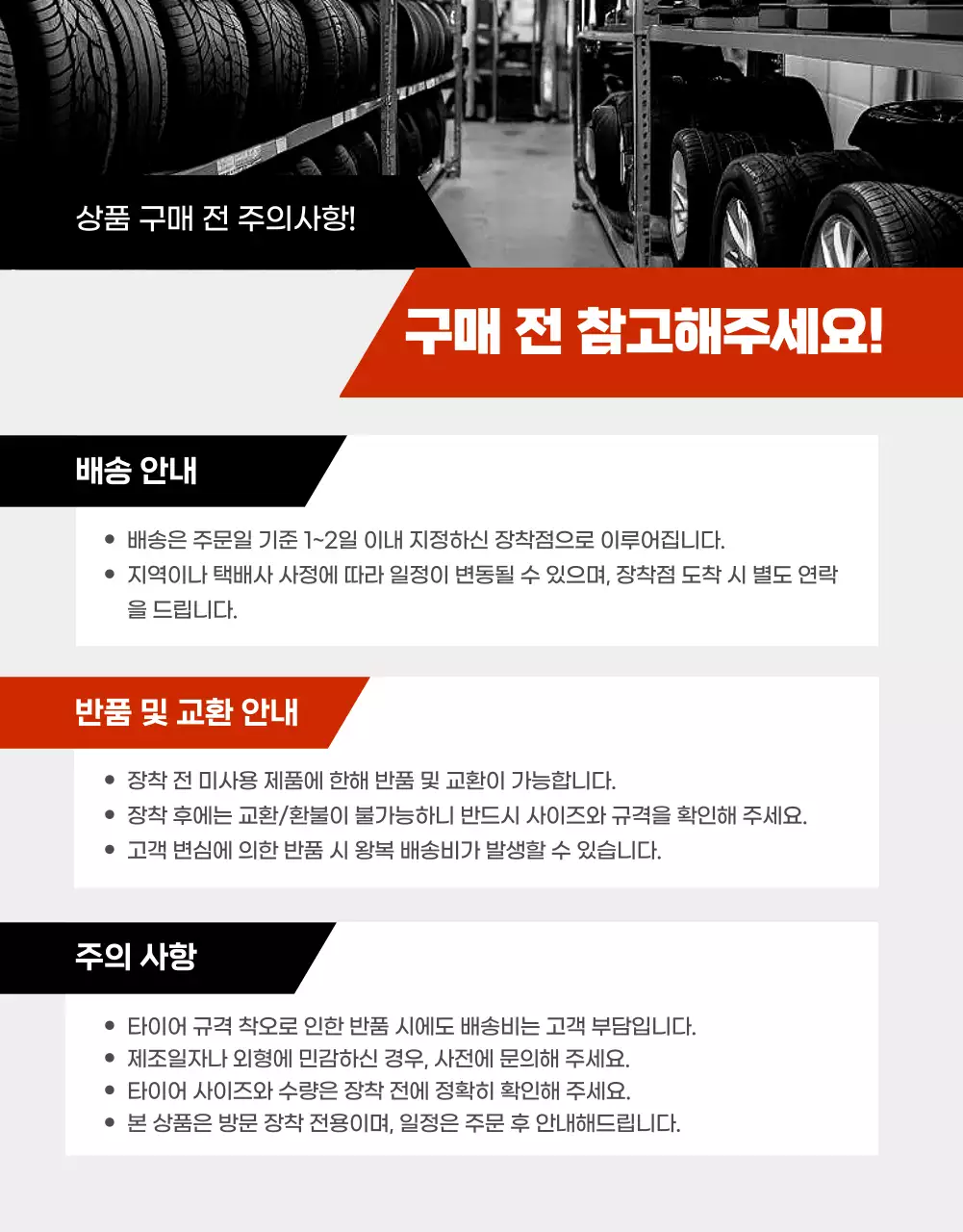 블랙 모던 자동차 타이어 판매 광고