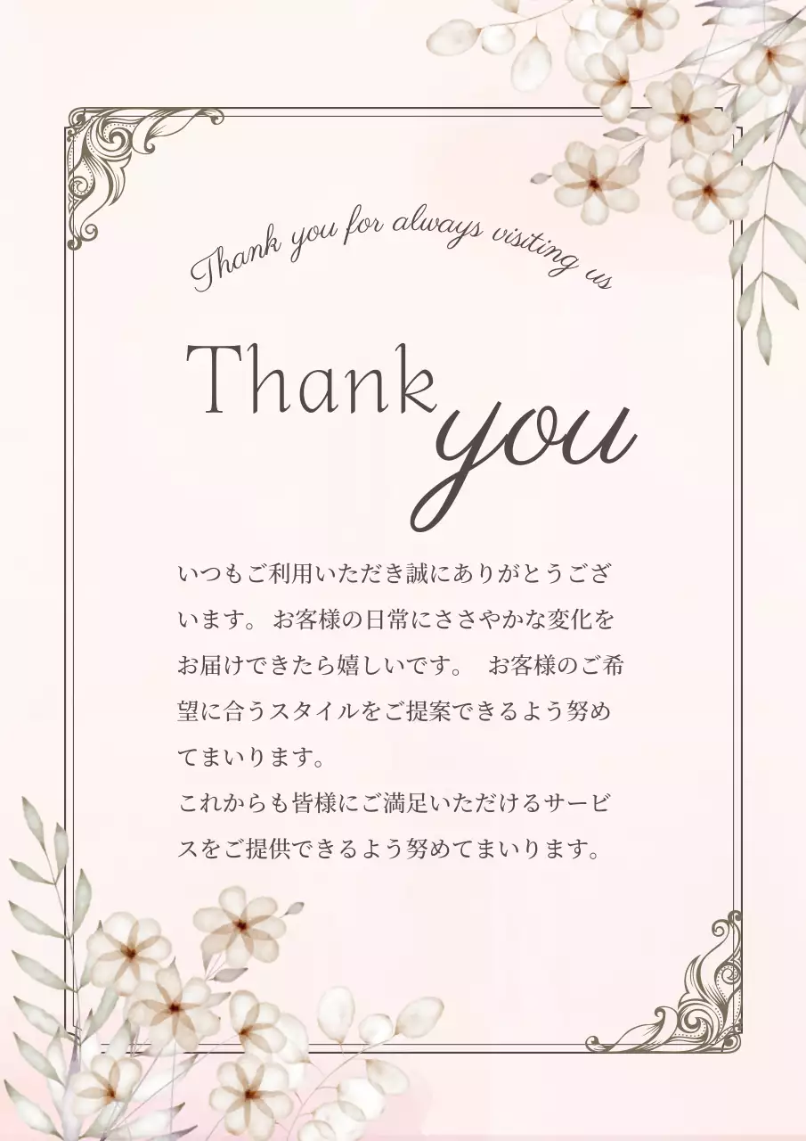 ピンク 上品 感謝状 手紙