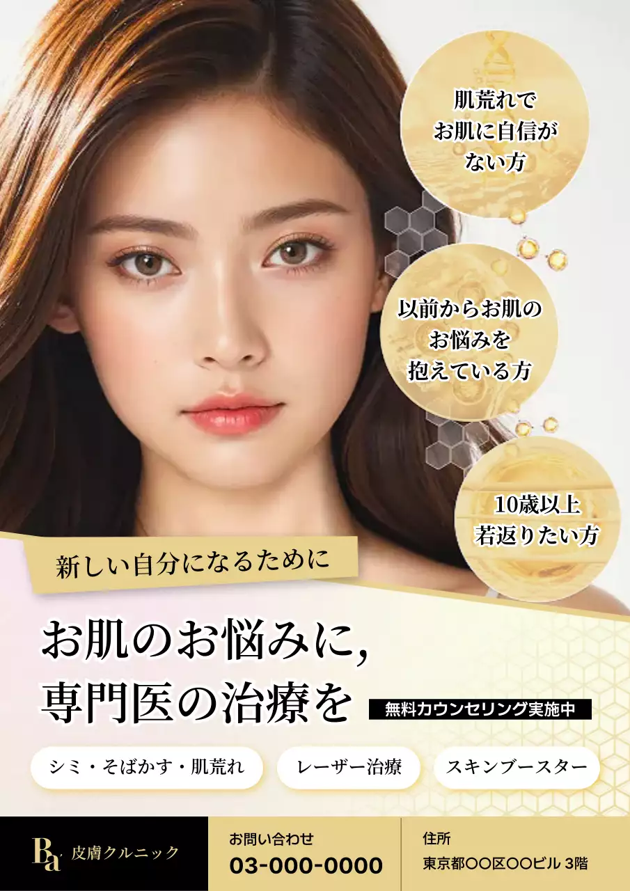 ベージュ 上品 美容 チラシ