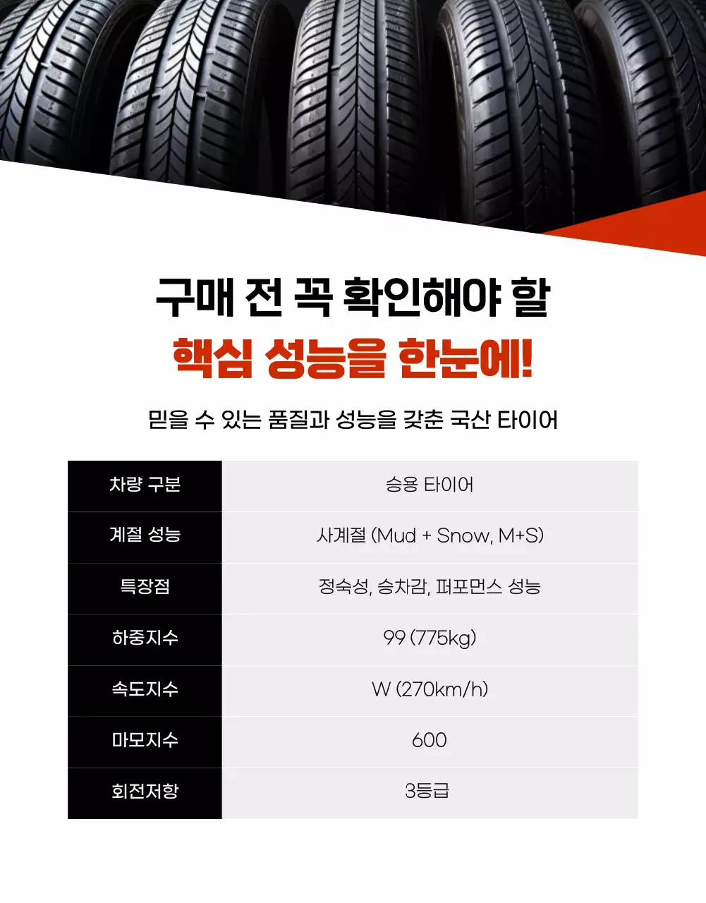 블랙 모던 자동차 타이어 판매 광고