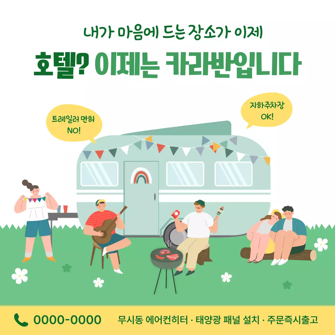 일러스트 카라반 홍보