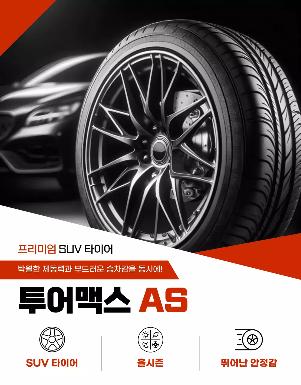 블랙 모던 자동차 타이어 판매 광고