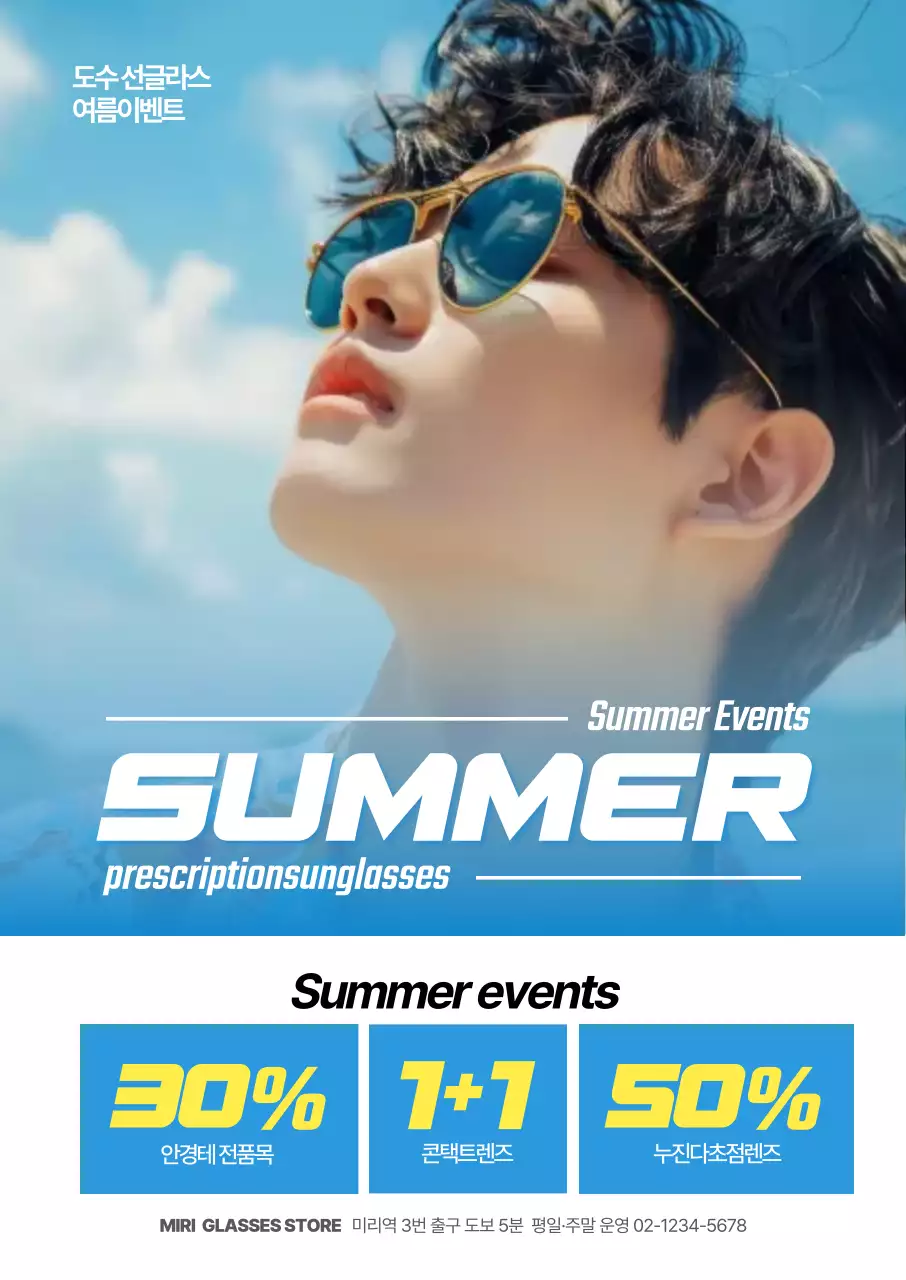 하늘색 모던 여름 이벤트 프로모션