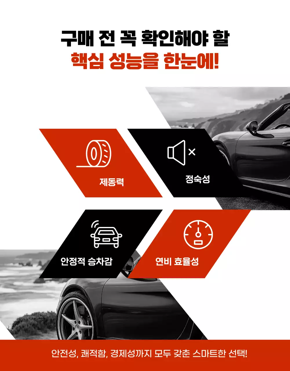 블랙 모던 자동차 타이어 판매 광고