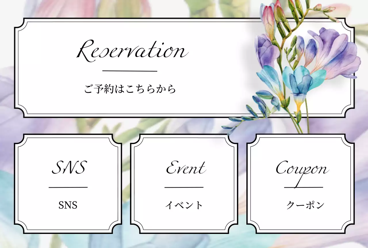 カラフル 上品 予約 お知らせ