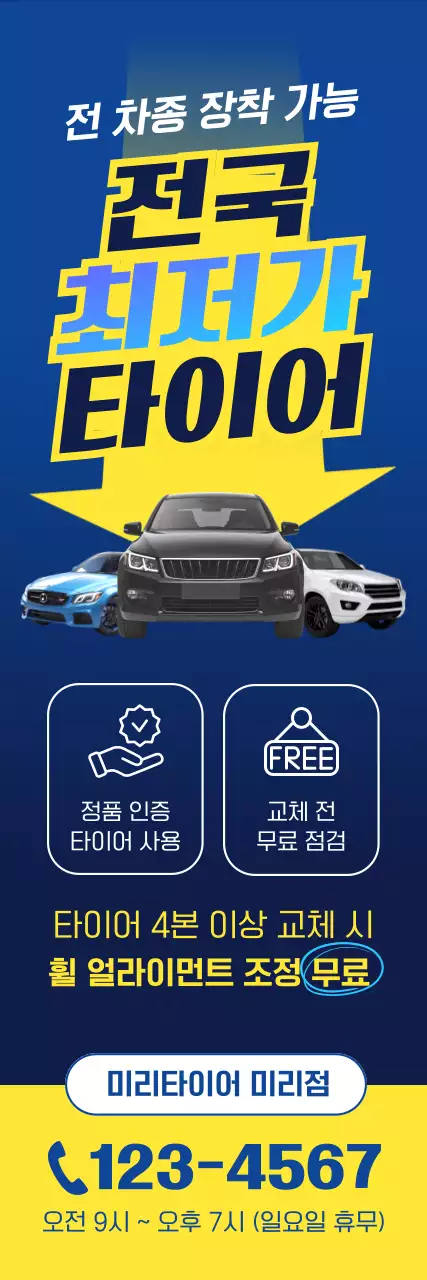 파랑 강조 자동차 타이어 이벤트 광고