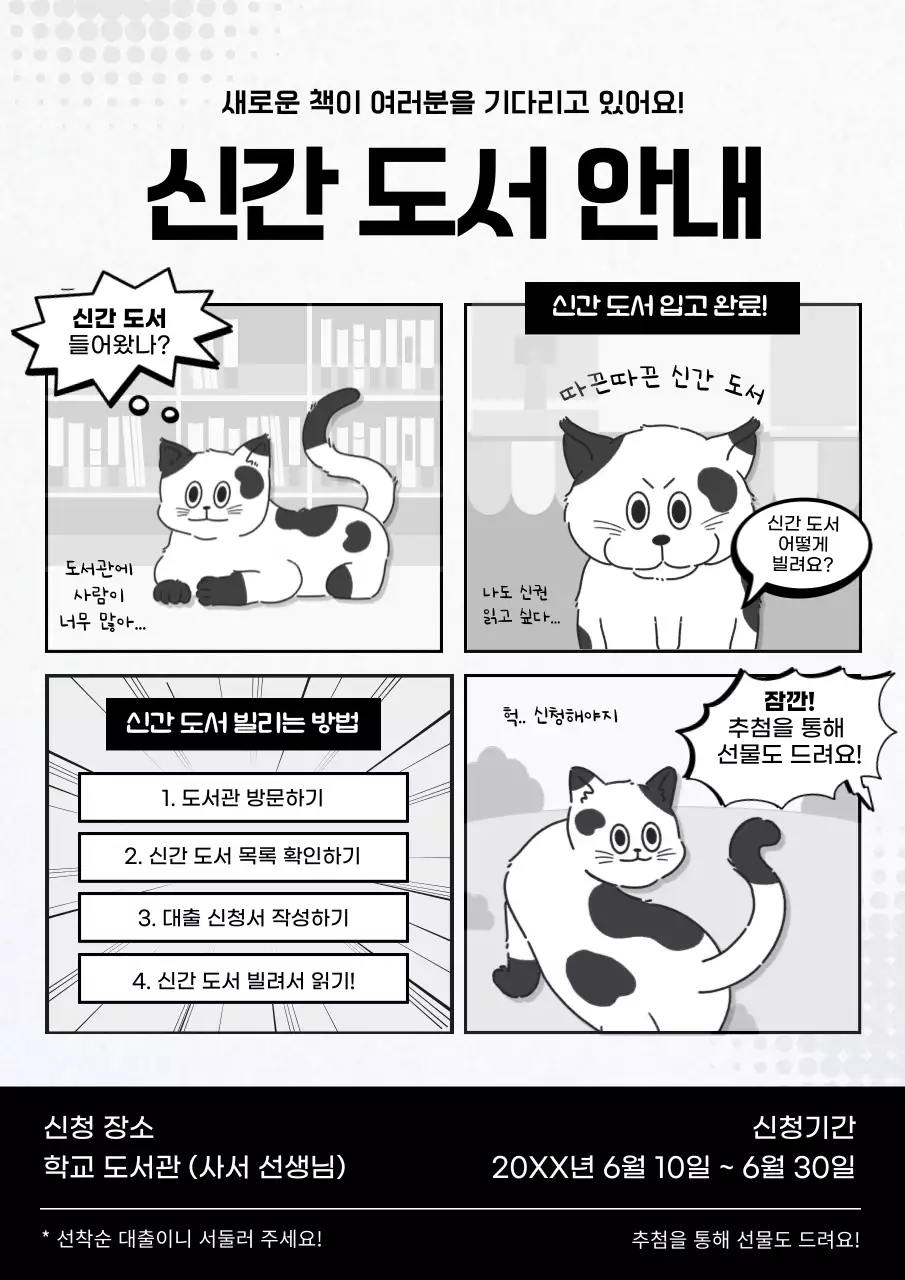 회색 만화 도서관 안내